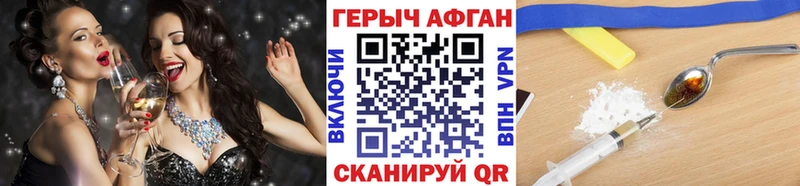 ГЕРОИН Афган Княгинино